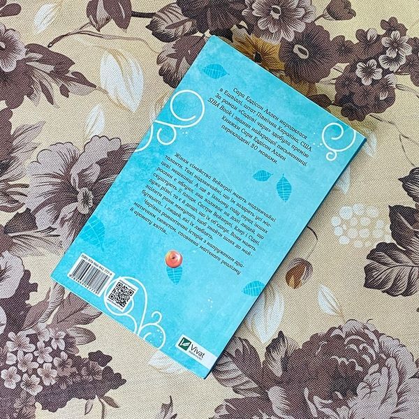 Книга "Садові чари". Сара Эдисон Аллен 0861 &mdash; основное фото товара
