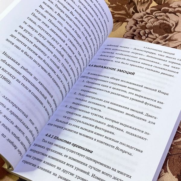 Книга "Теория Открытой Встречи. Единство тела и сознания". Вільям Шутц 1442 &mdash; основне фото товару