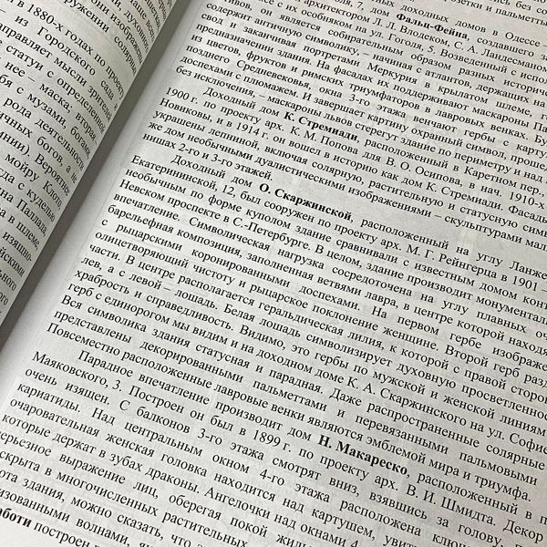 Книга "Типы зданий и их символы в архитектуре Одессы". Антонина Кадурина 1087 &mdash; основное фото товара