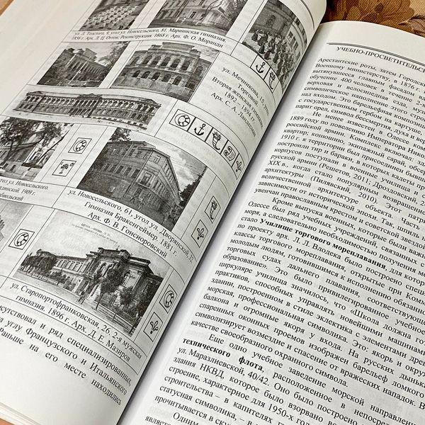 Книга "Типы зданий и их символы в архитектуре Одессы". Антонина Кадурина 1087 &mdash; основное фото товара