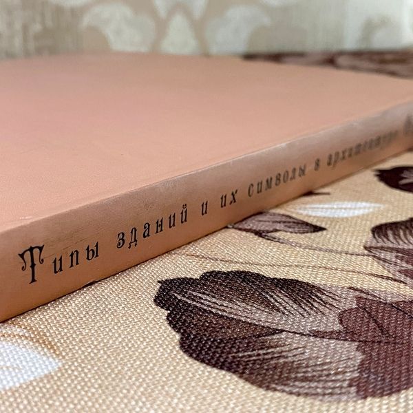 Книга "Типы зданий и их символы в архитектуре Одессы". Антонина Кадурина 1087 &mdash; основное фото товара