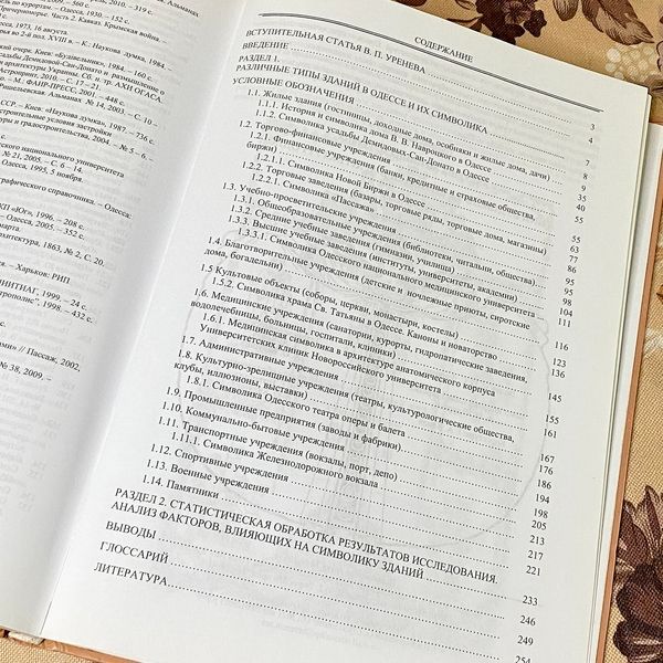 Книга "Типы зданий и их символы в архитектуре Одессы". Антонина Кадурина 1087 &mdash; основное фото товара