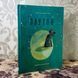 Книга "Плутон". Валентина Вздульская 0796 &mdash; фото 3 товара с разных ракурсов