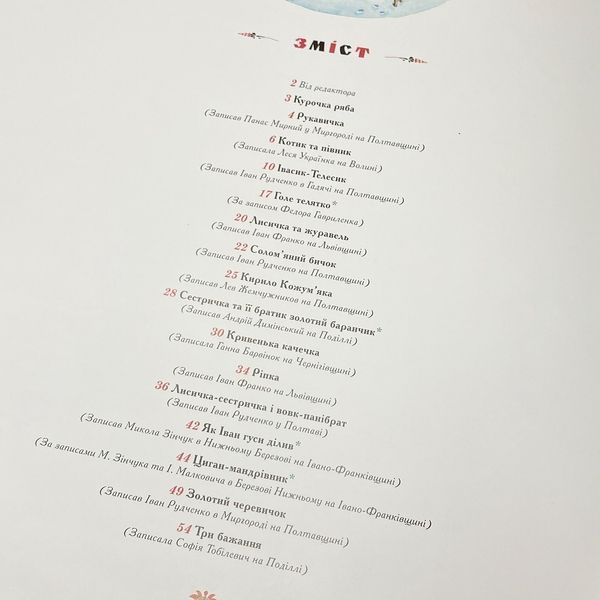 Книга "100 казок. Найкращі українські народні казки. 1-й том" 0963 &mdash; основне фото товару