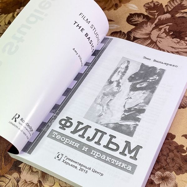 Книга "Фильм. Теория и практика". Эми Вильярехо 2022 &mdash; основное фото товара