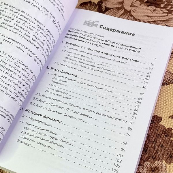 Книга "Фильм. Теория и практика". Эми Вильярехо 2022 &mdash; основное фото товара