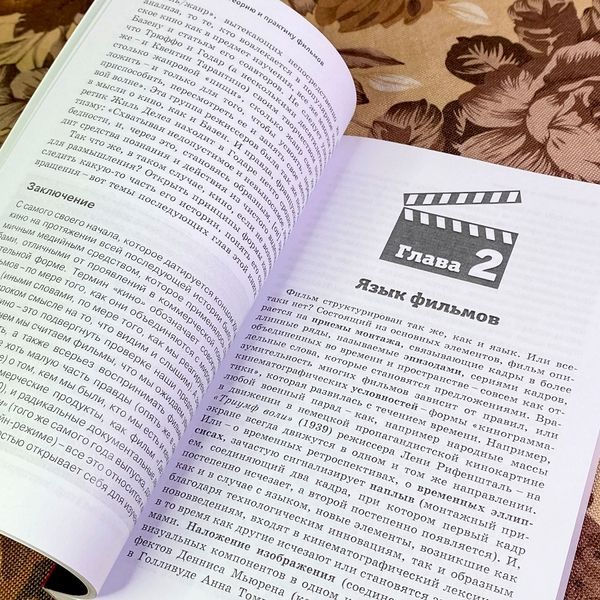 Книга "Фильм. Теория и практика". Эми Вильярехо 2022 &mdash; основное фото товара