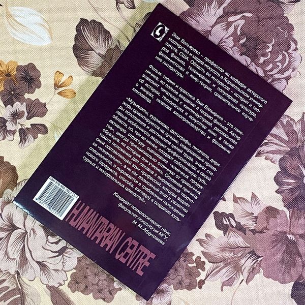Книга "Фильм. Теория и практика". Эми Вильярехо 2022 &mdash; основное фото товара