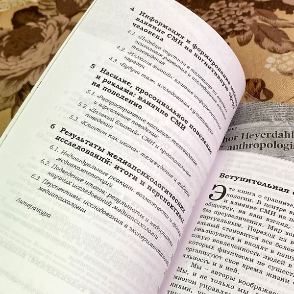 Книга "Медиапсихология. Основные принципы". Петро Вінтерхофф-Шпурк 1757 &mdash; основне фото товару