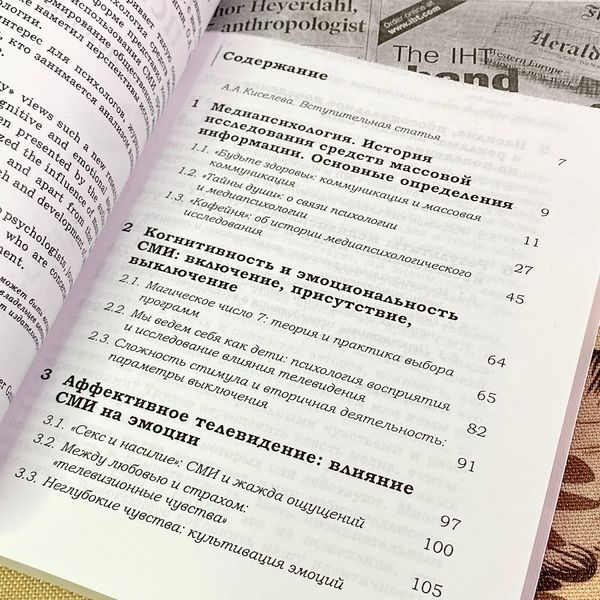 Книга "Медиапсихология. Основные принципы". Петро Вінтерхофф-Шпурк 1757 &mdash; основне фото товару
