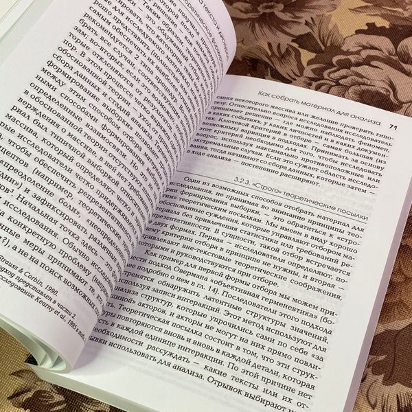 Книга "Методы анализа текста и дискурса". Стефан Тичер, Майкл Меер, Рут Водак и Ева Веттер 1941 &mdash; основное фото товара
