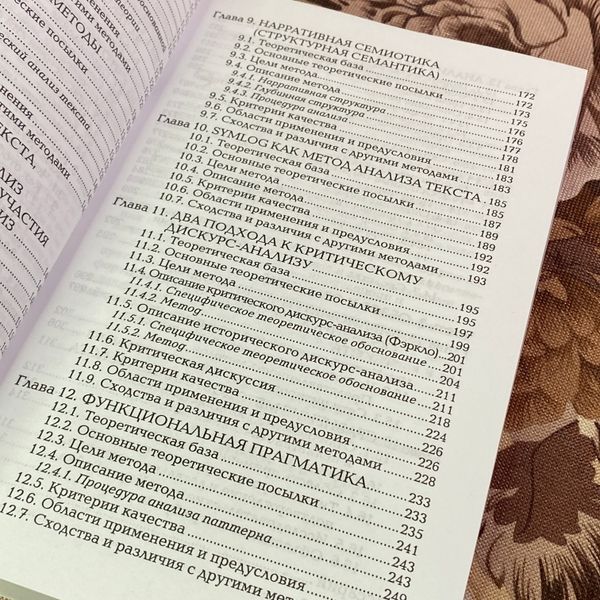 Книга "Методы анализа текста и дискурса". Стефан Тичер, Майкл Меер, Рут Водак и Ева Веттер 1941 &mdash; основное фото товара