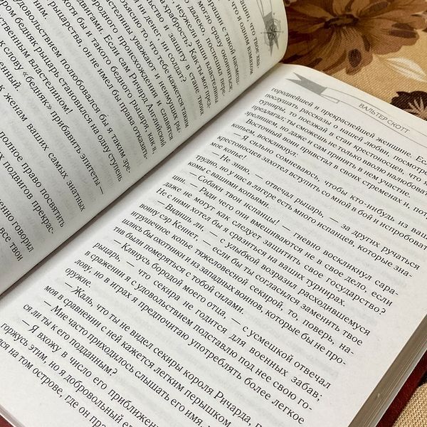 Книга "Талисман, или Ричард Львиное Сердце в Палестине". Вальтер Скотт 0167 &mdash; основное фото товара