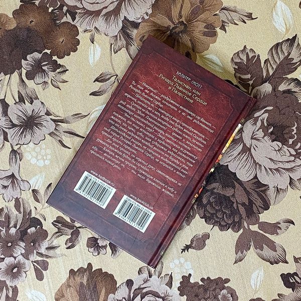 Книга "Талисман, или Ричард Львиное Сердце в Палестине". Вальтер Скотт 0167 &mdash; основное фото товара