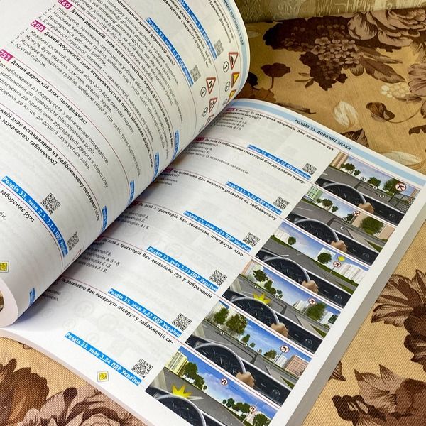 Книга "Тести з ПДР. Офіційні екзаменаційні запитання для складання іспитів за всіма категоріями" 1242 &mdash; основне фото товару
