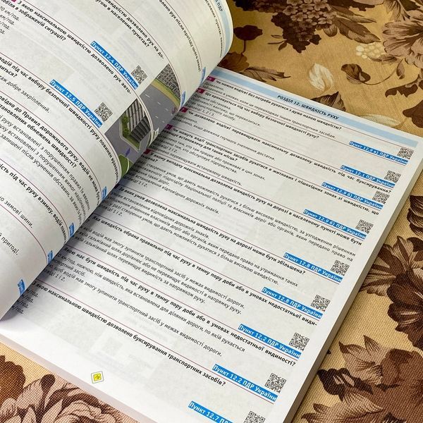 Книга "Тести з ПДР. Офіційні екзаменаційні запитання для складання іспитів за всіма категоріями" 1242 &mdash; основне фото товару