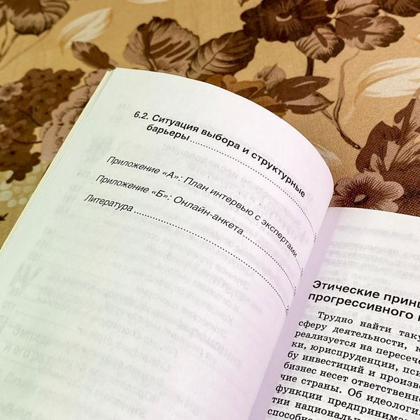 Книга "Этика против выгоды. Решения менеджеров в ситуации морального выбора". Михаэль Личка, Михаэла Саске и Роман Брандтвайнер 1747 &mdash; основное фото товара