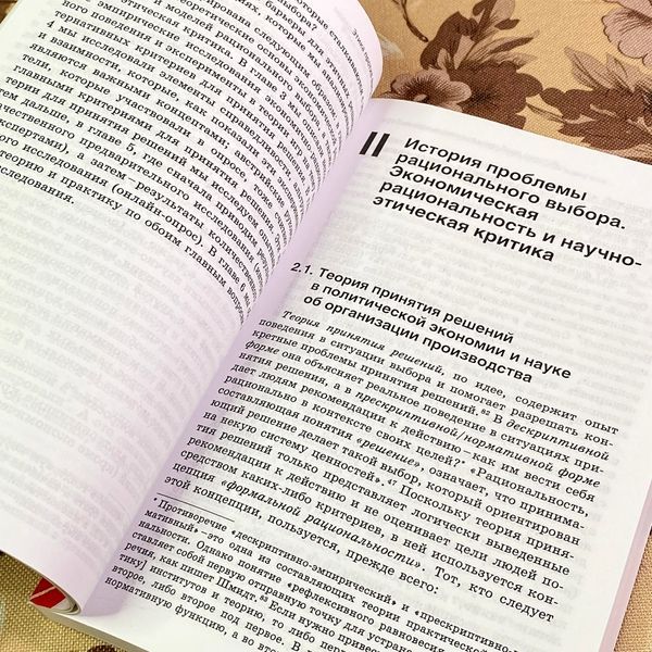 Книга "Этика против выгоды. Решения менеджеров в ситуации морального выбора". Михаэль Личка, Михаэла Саске и Роман Брандтвайнер 1747 &mdash; основное фото товара