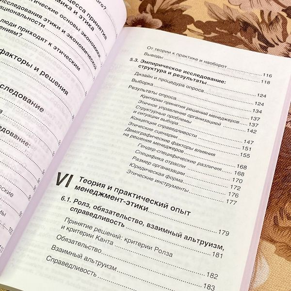 Книга "Этика против выгоды. Решения менеджеров в ситуации морального выбора". Михаэль Личка, Михаэла Саске и Роман Брандтвайнер 1747 &mdash; основное фото товара