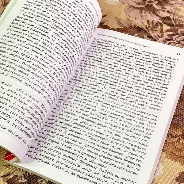 Книга "Этика против выгоды. Решения менеджеров в ситуации морального выбора". Михаэль Личка, Михаэла Саске и Роман Брандтвайнер 1747 &mdash; основное фото товара