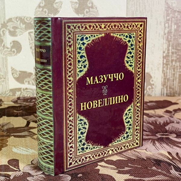 Книга "Новеллино". Мазуччо. Мини-формат 1899 &mdash; основное фото товара