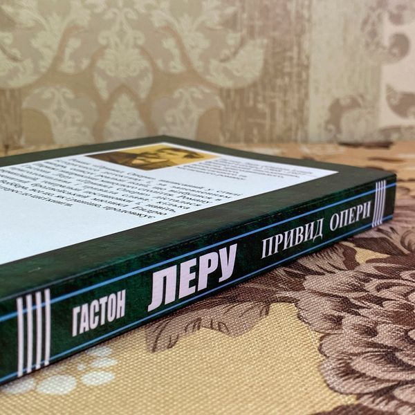 Книга "Привид опери". Гастон Леру 1964 &mdash; основне фото товару