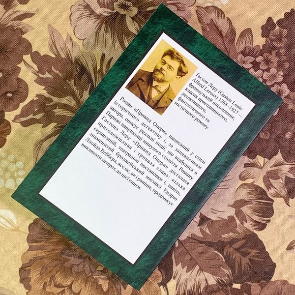 Книга "Привид опери". Гастон Леру 1964 &mdash; основне фото товару