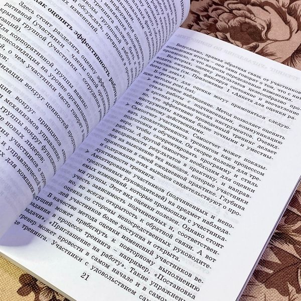 Книга "Управление по ценностям. Методические материалы по тренингу". Анна Кисельова 1450 &mdash; основне фото товару