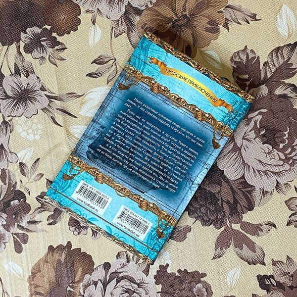 Книга "Затерянные в океане. Охота на Левиафана" (Збірка). Томас Майн Рід 0165 &mdash; основне фото товару