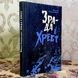 Книга "Зрада і хрест". Вадим Симакович 1583 &mdash; фото 3 товара с разных ракурсов