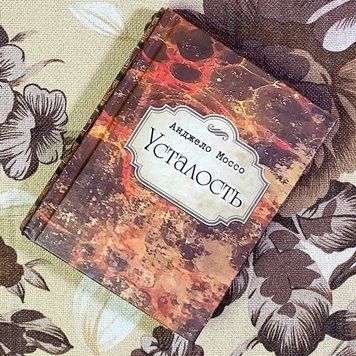 Книга "Усталость". Анджело Моссо. Міні-формат 1489 &mdash; основне фото товару