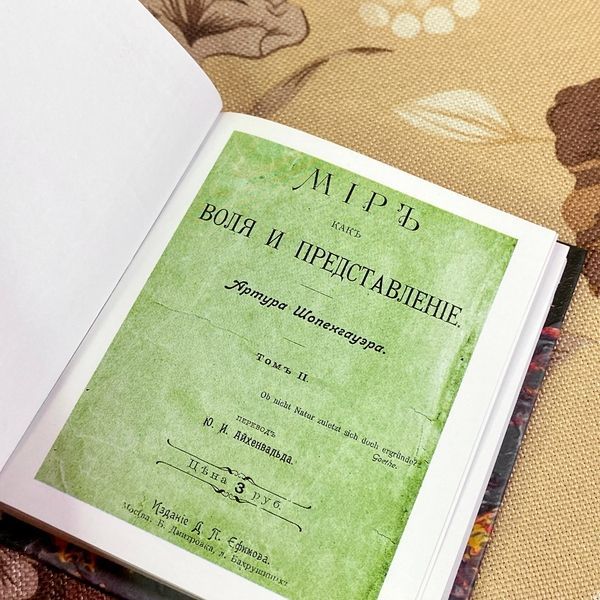 Книга "О гении. О безумии". Артур Шопенгауэр. Мини-формат 1898 &mdash; основное фото товара