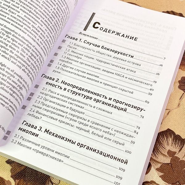 Книга "Организационная миопия. Как организации искажают реальность". Мауріціо Катіно 1743 &mdash; основне фото товару