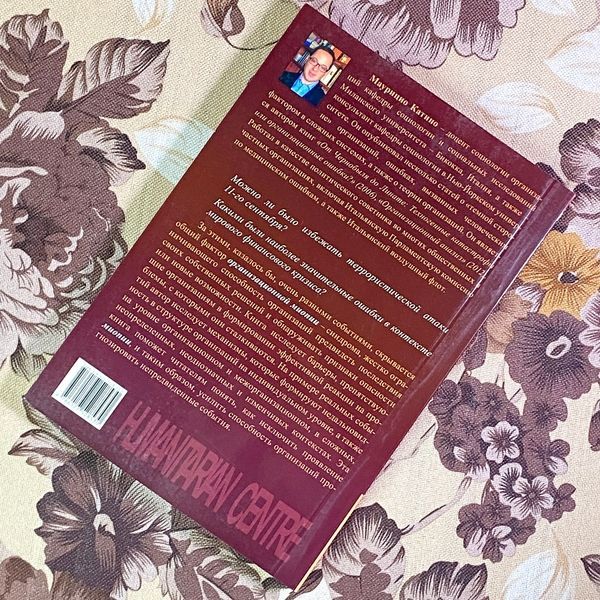 Книга "Организационная миопия. Как организации искажают реальность". Мауріціо Катіно 1743 &mdash; основне фото товару