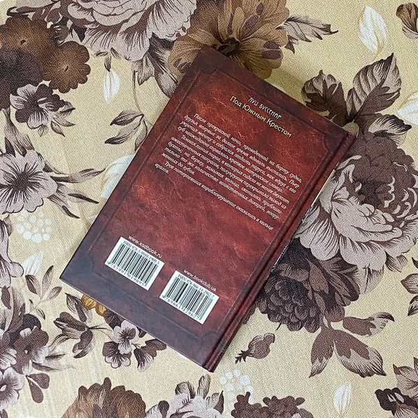 Книга "Под Южным Крестом". Луи Буссенар 0176 &mdash; основное фото товара
