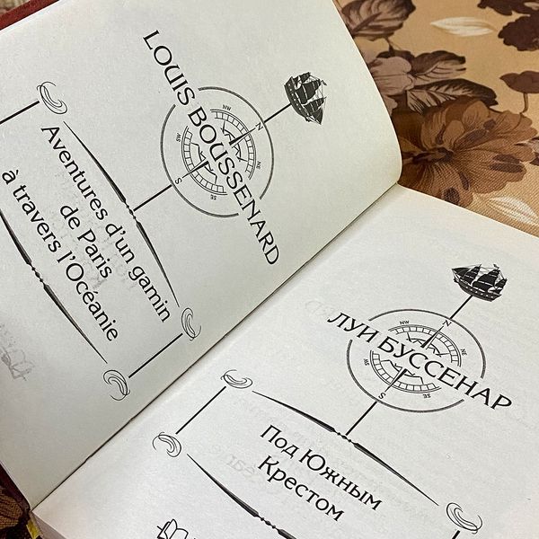 Книга "Под Южным Крестом". Луи Буссенар 0176 &mdash; основное фото товара