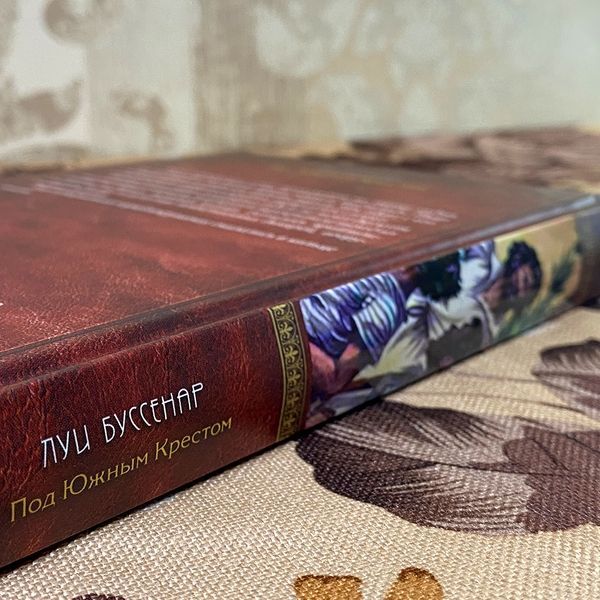 Книга "Под Южным Крестом". Луи Буссенар 0176 &mdash; основное фото товара