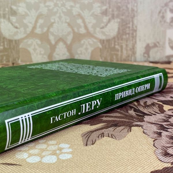 Книга "Привид опери". Гастон Леру 1965 &mdash; основне фото товару