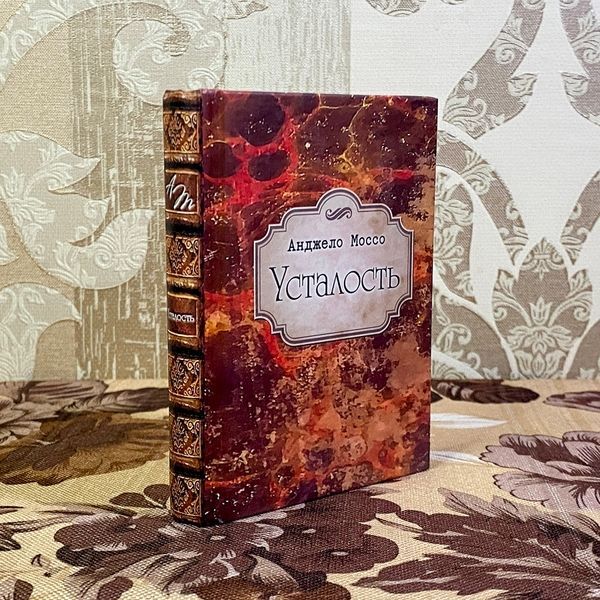 Книга "Усталость". Анджело Моссо. Мини-формат 1489 &mdash; основное фото товара