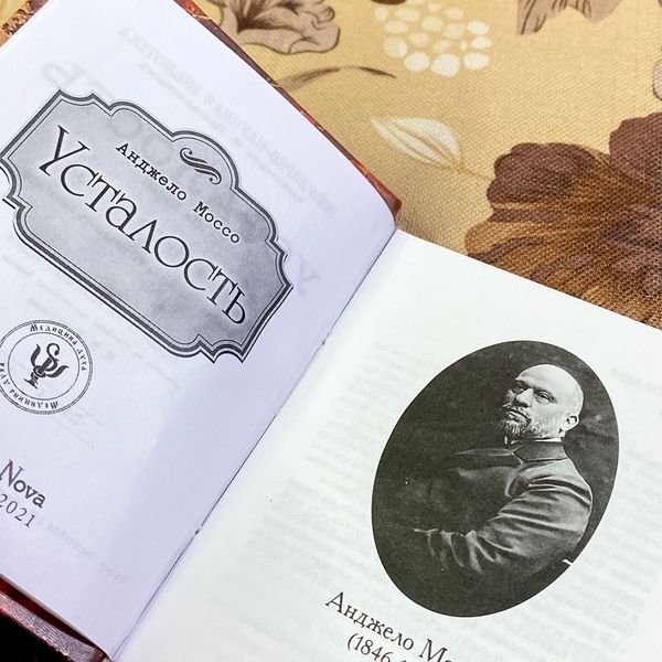 Книга "Усталость". Анджело Моссо. Мини-формат 1489 &mdash; основное фото товара