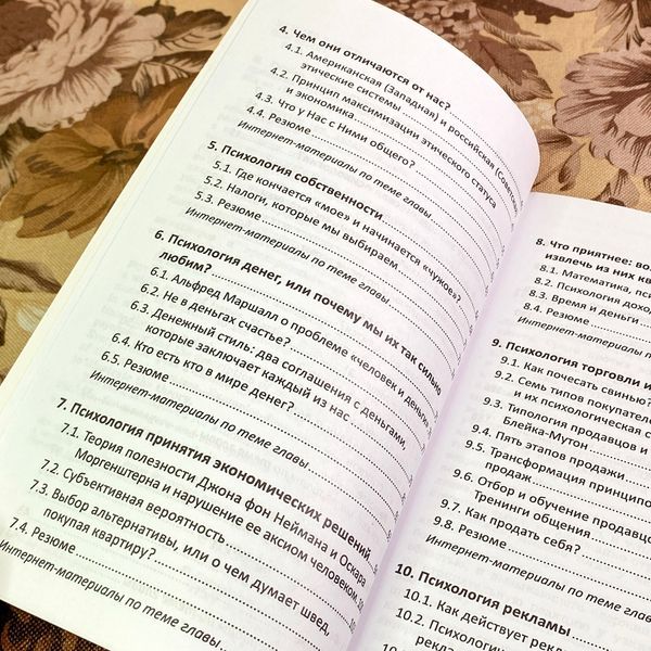 Книга "Экономическая психология собственности и денег". Илья Гарбер 1739 &mdash; основное фото товара