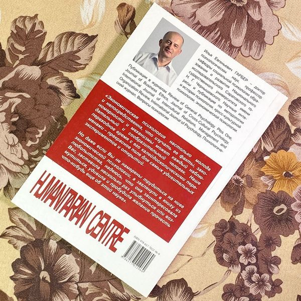 Книга "Экономическая психология собственности и денег". Илья Гарбер 1739 &mdash; основное фото товара