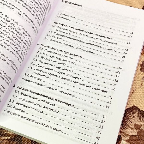 Книга "Экономическая психология собственности и денег". Илья Гарбер 1739 &mdash; основное фото товара