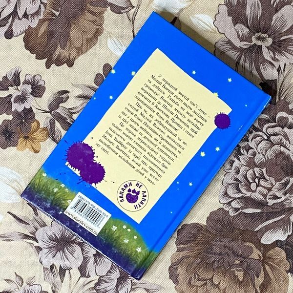 Книга "Капосна книжка Малого Вовчика". Іан Вайброу 0920 &mdash; основне фото товару