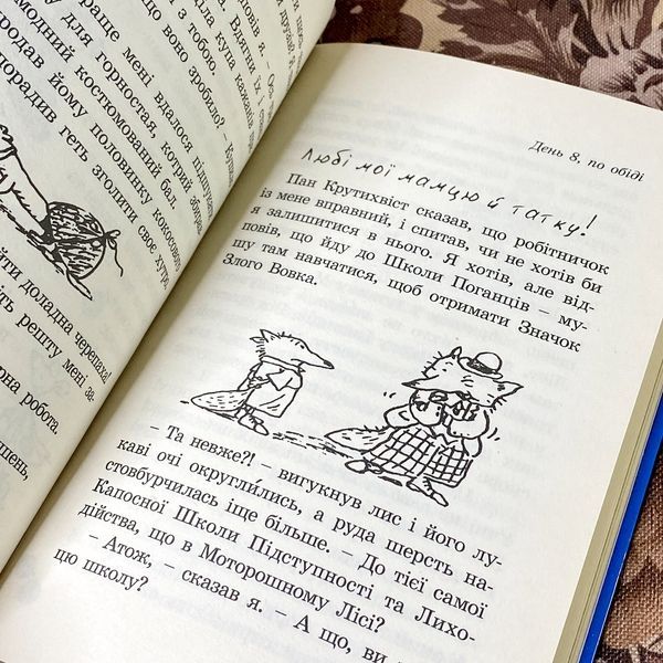 Книга "Капосна книжка Малого Вовчика". Іан Вайброу 0920 &mdash; основне фото товару