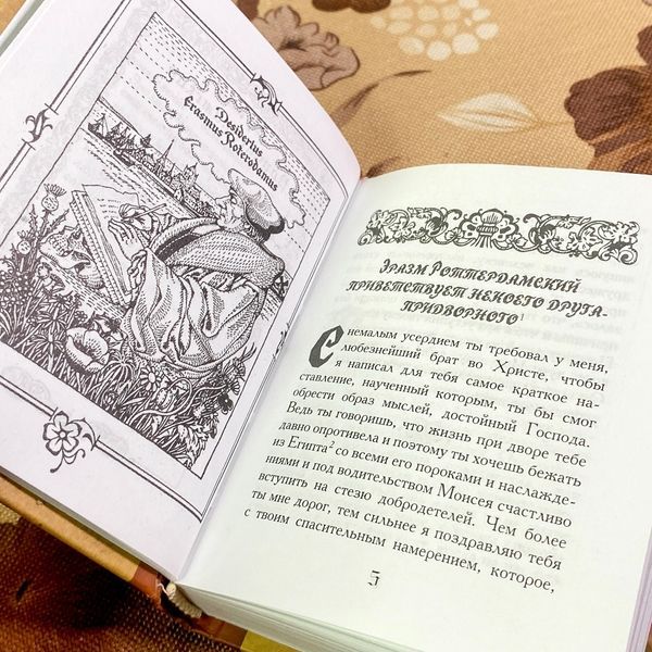 Книга "Оружие христианского воина". Еразм Роттердамський. Міні-формат 1903 &mdash; основне фото товару