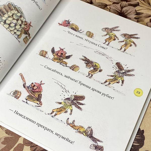 Книга "Приключения Хрюши" (Збірка). Валерій Горбачов 0976 &mdash; основне фото товару