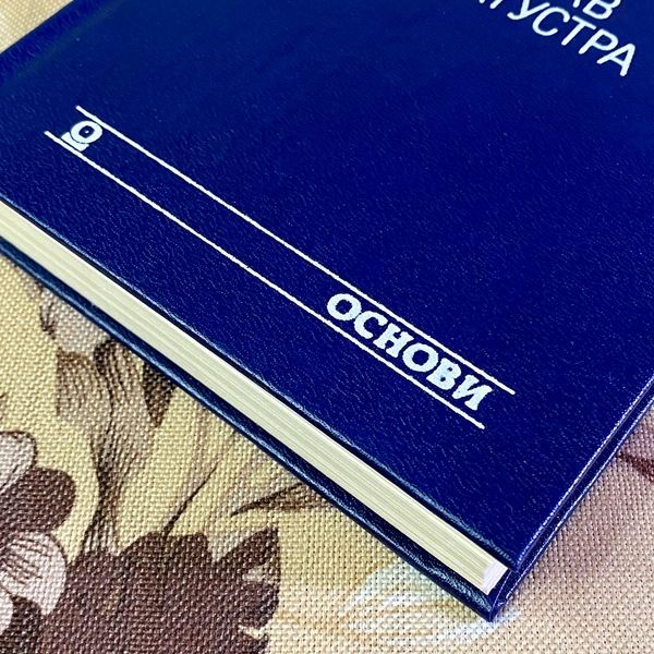 Книга "Так казав Заратустра" (Збірка). Фрідріх Ніцше 1639 &mdash; основне фото товару