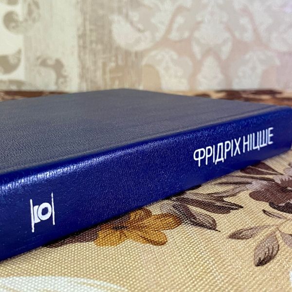 Книга "Так казав Заратустра" (Збірка). Фрідріх Ніцше 1639 &mdash; основне фото товару