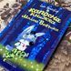 Книга "Капосна книжка Малого Вовчика". Іан Вайброу 0920 &mdash; фото 4 товару з різних ракурсів